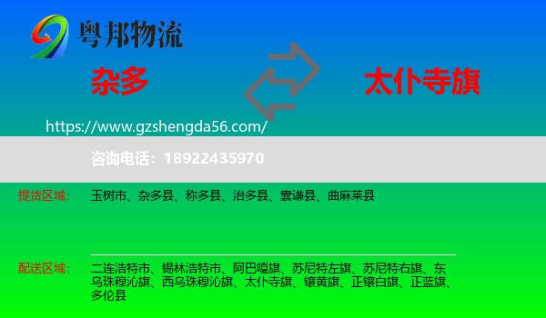 杂多县到太仆寺旗物流专线
