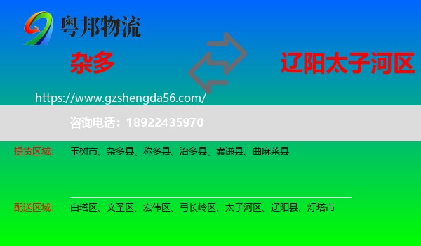 杂多县到太子河区物流专线