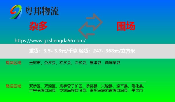 杂多县到围场满族蒙古族自治县物流专线