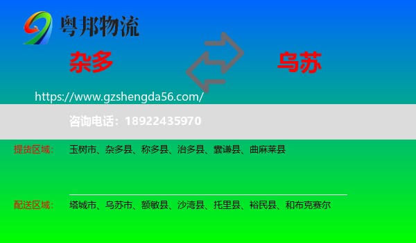 杂多县到乌苏市物流专线