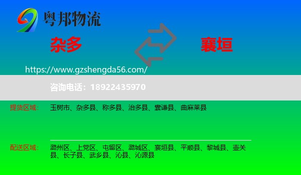 杂多县到襄垣县物流专线