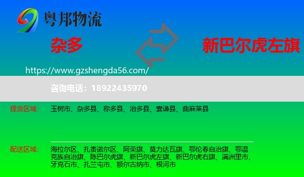 杂多县到新巴尔虎左旗物流专线