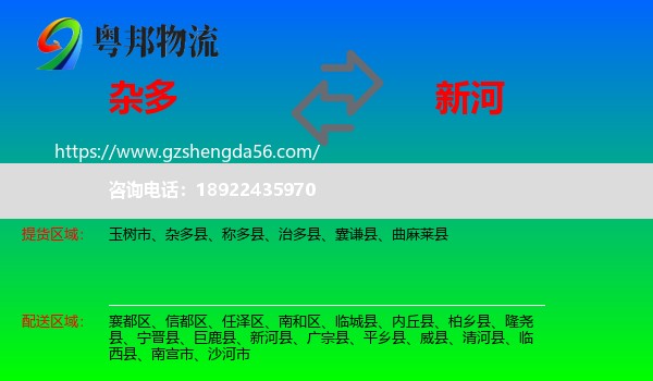 杂多县到新河县物流专线