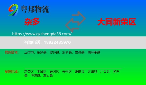 杂多县到新荣区物流专线