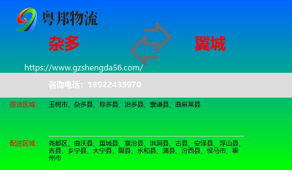 杂多县到翼城县物流专线