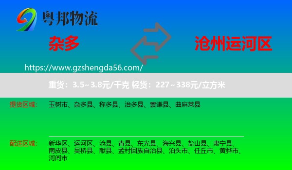 杂多县到运河区物流专线