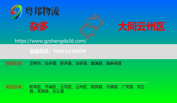 杂多县到云州区物流专线