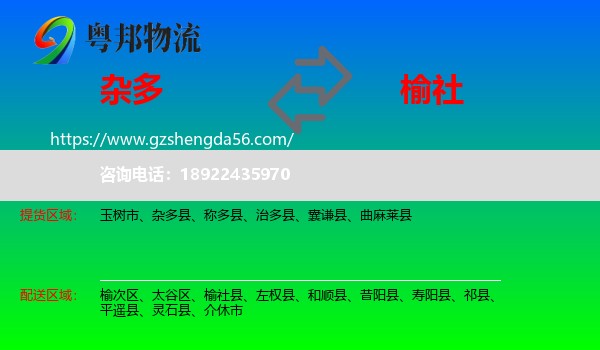 杂多县到榆社县物流专线