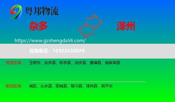 杂多县到泽州县物流专线