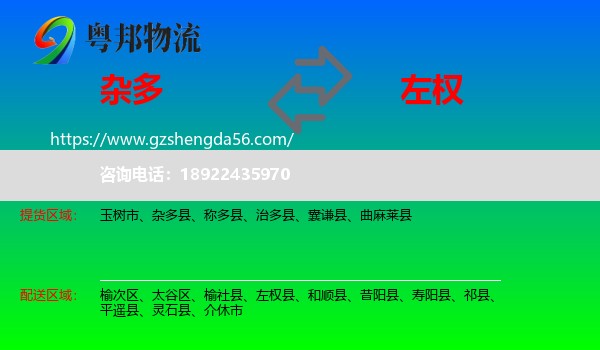 杂多县到左权县物流专线