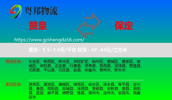 赞皇县到保定物流