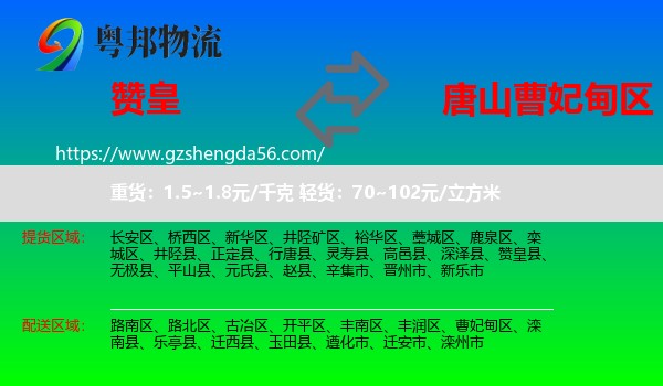 赞皇县到曹妃甸区物流专线