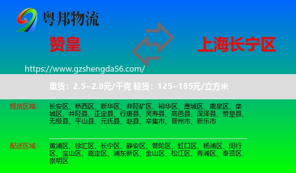 赞皇县到长宁区物流