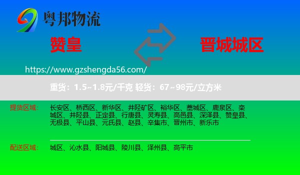 赞皇县到城区物流专线