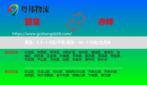赞皇县到赤峰物流