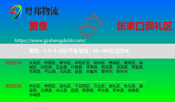赞皇县到崇礼区物流专线