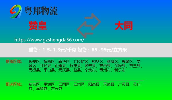 赞皇县到大同物流