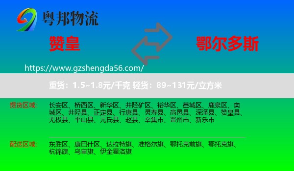 赞皇县到鄂尔多斯物流