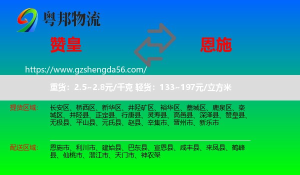 赞皇县到恩施物流