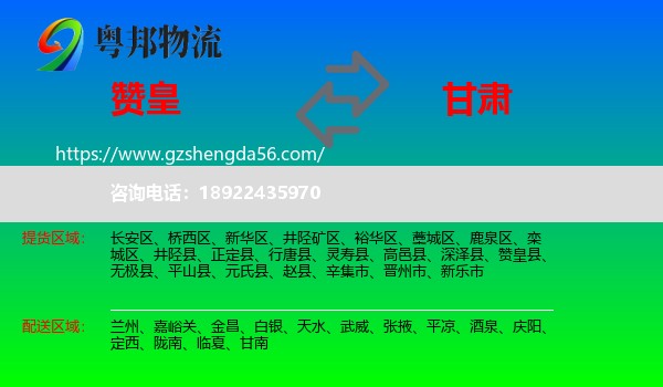 赞皇县到甘肃物流