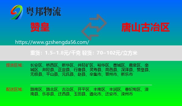 赞皇县到古冶区物流专线