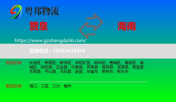 赞皇县到海南物流