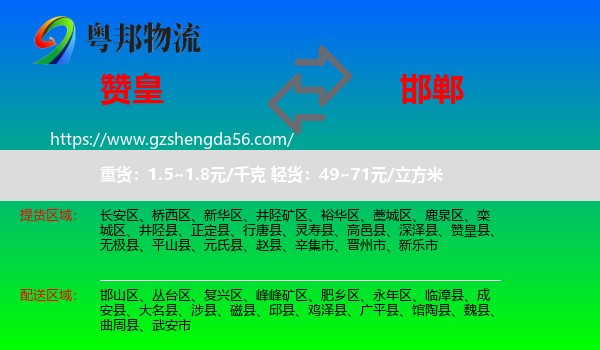 赞皇县到邯郸物流