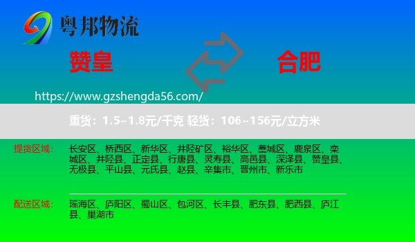 赞皇县到合肥专线