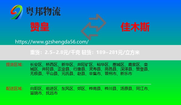 赞皇县到佳木斯物流
