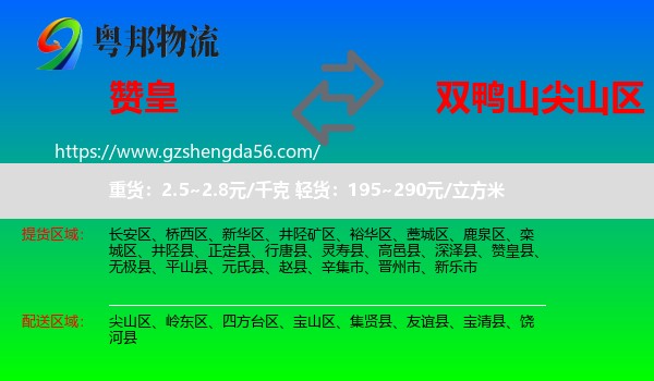 赞皇县到尖山区物流专线
