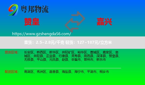 赞皇县到嘉兴物流