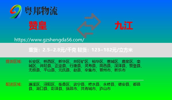 赞皇县到九江物流