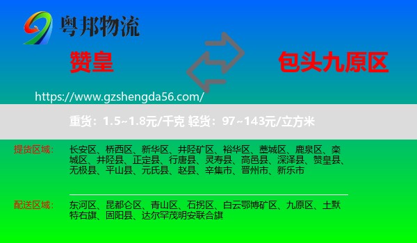 赞皇县到九原区物流专线