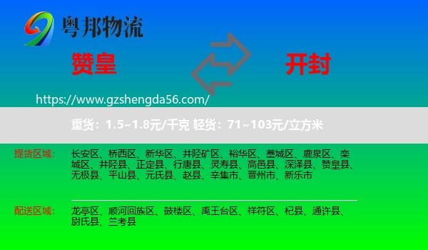 赞皇县到开封物流