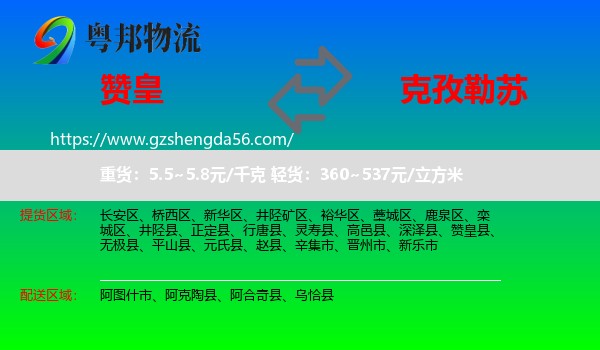 赞皇县到克孜勒苏物流