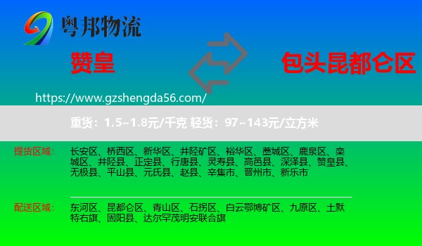 赞皇县到昆都仑区物流专线