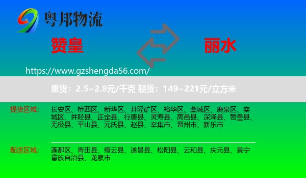 赞皇县到丽水物流