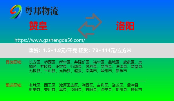 赞皇县到洛阳物流