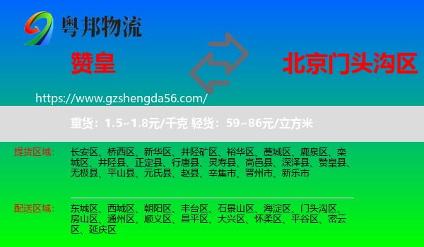 赞皇县到门头沟区物流