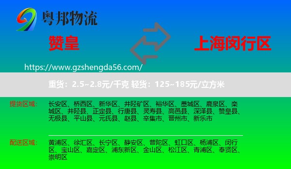 赞皇县到闵行区物流
