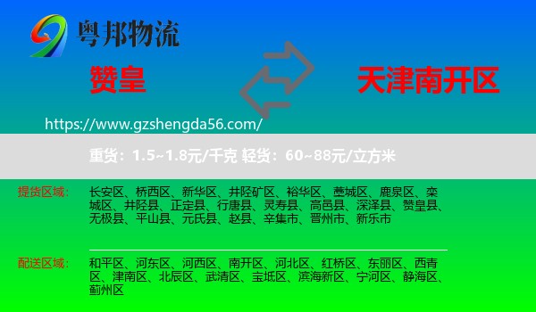 赞皇县到南开区物流