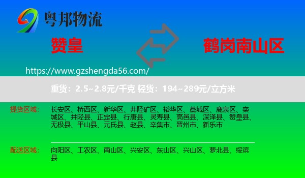 赞皇县到南山区物流专线