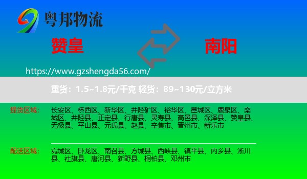 赞皇县到南阳物流