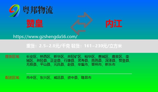 赞皇县到内江物流