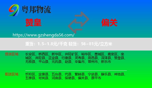 赞皇县到偏关县物流专线