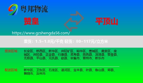 赞皇县到平顶山物流