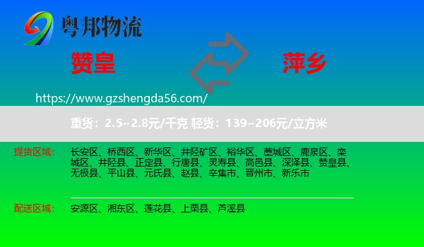 赞皇县到萍乡物流