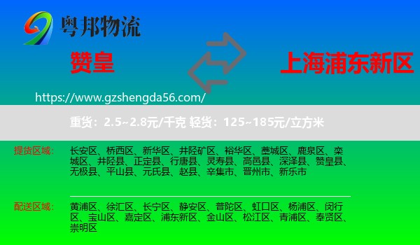 赞皇县到浦东新区物流