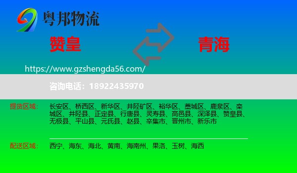 赞皇县到青海物流