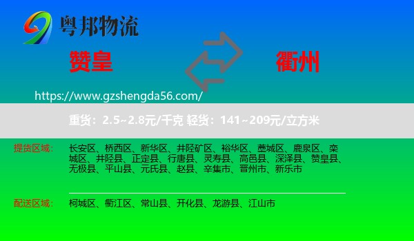 赞皇县到衢州物流